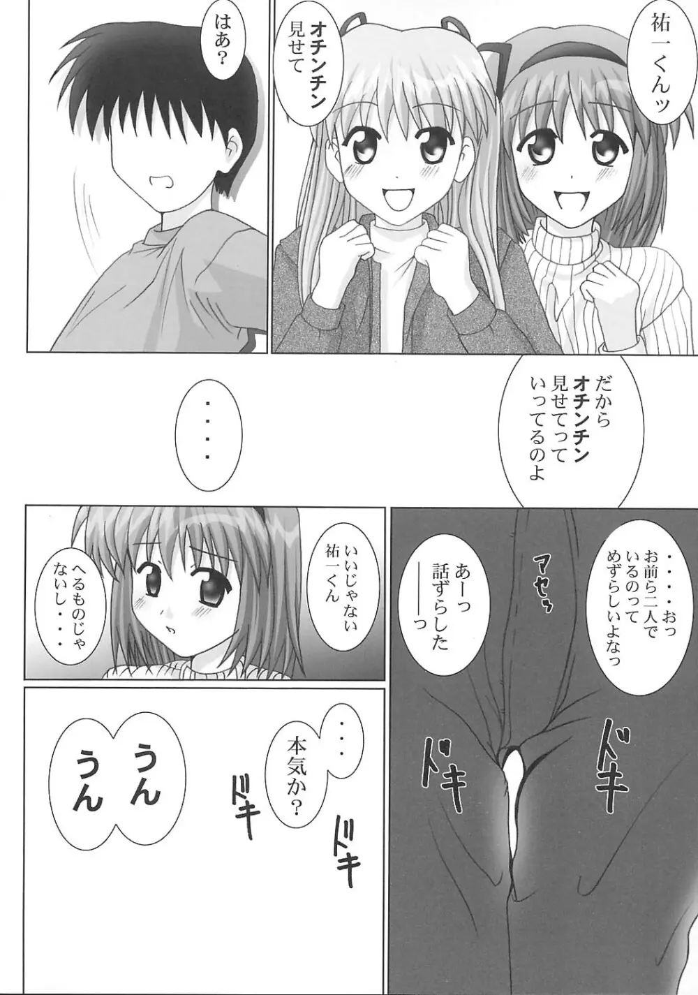 丸はだKanon Page.29