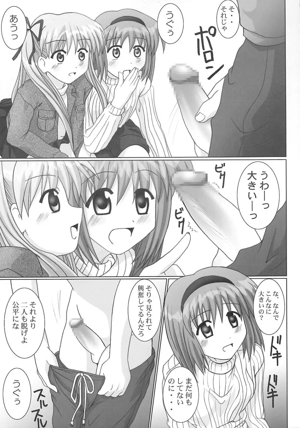 丸はだKanon Page.30