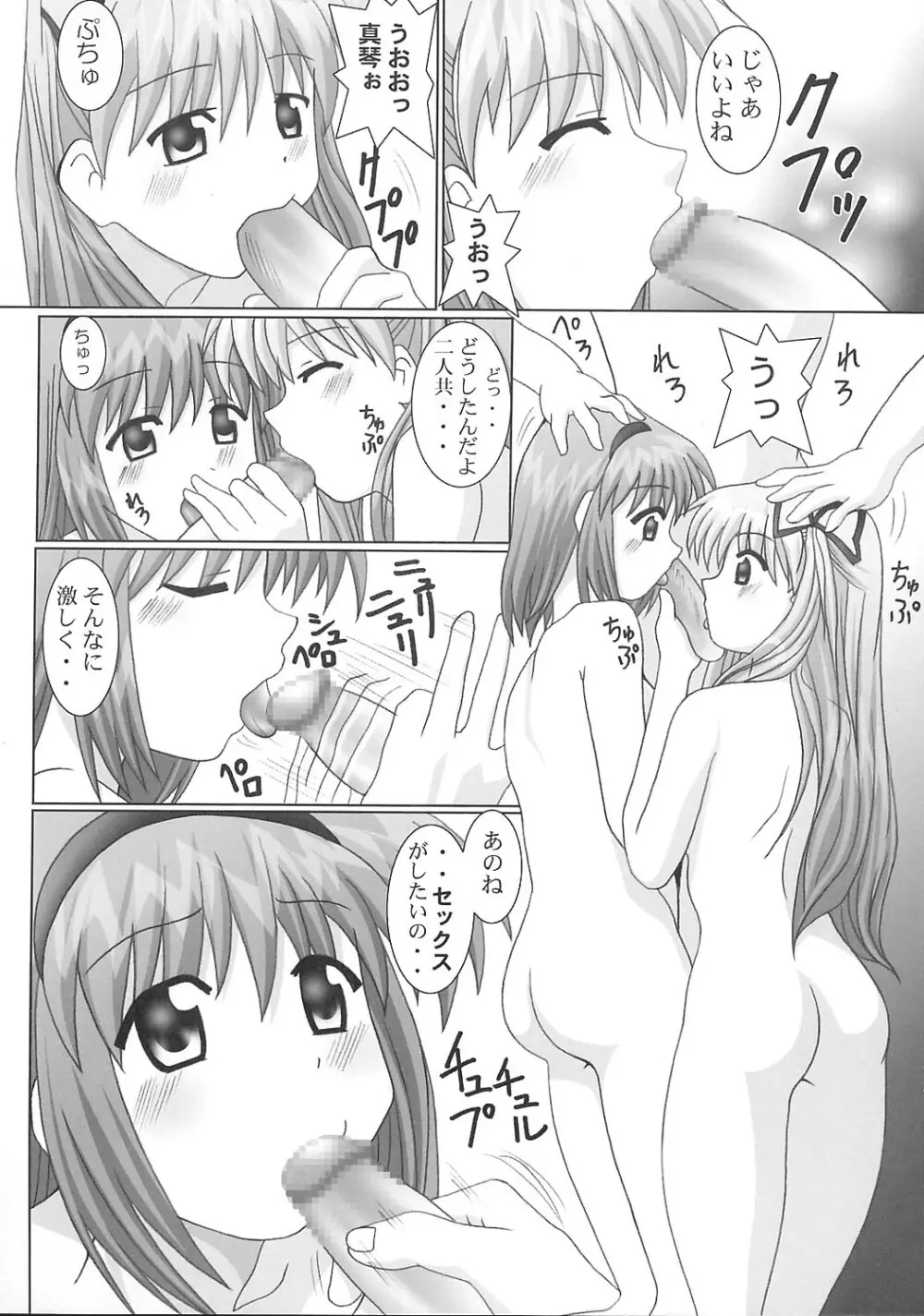 丸はだKanon Page.33