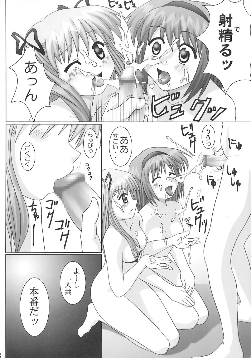 丸はだKanon Page.37