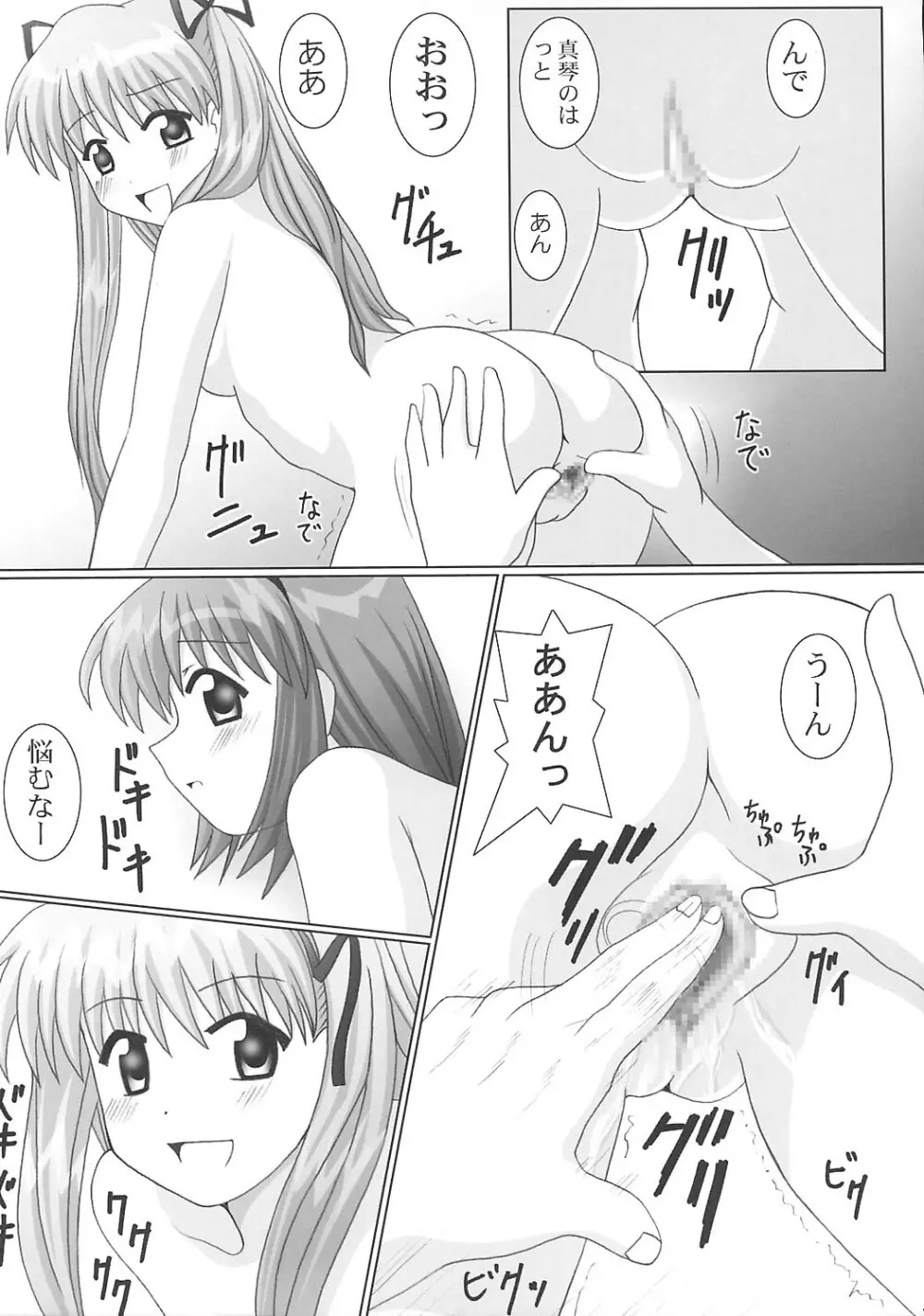 丸はだKanon Page.40