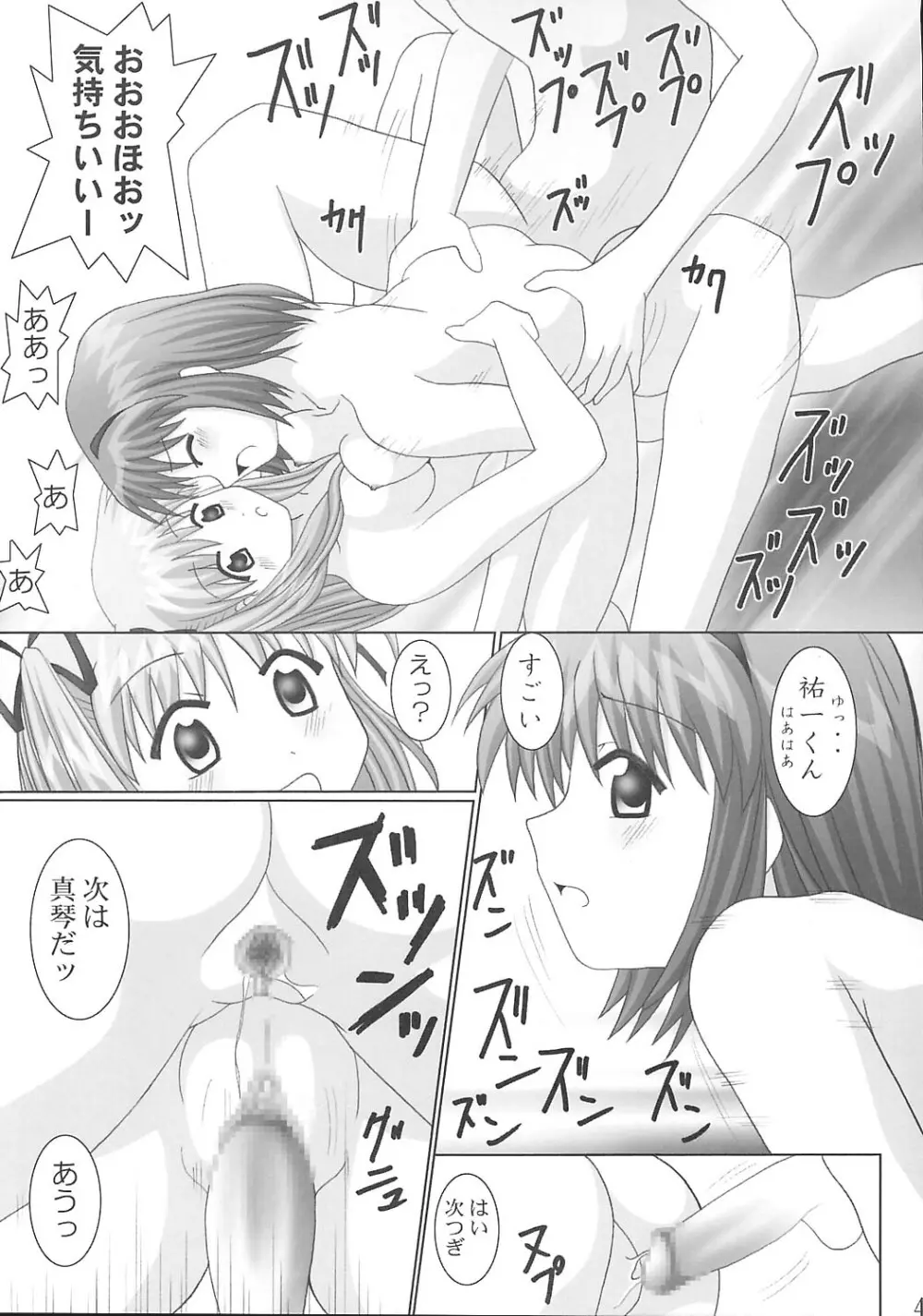 丸はだKanon Page.42