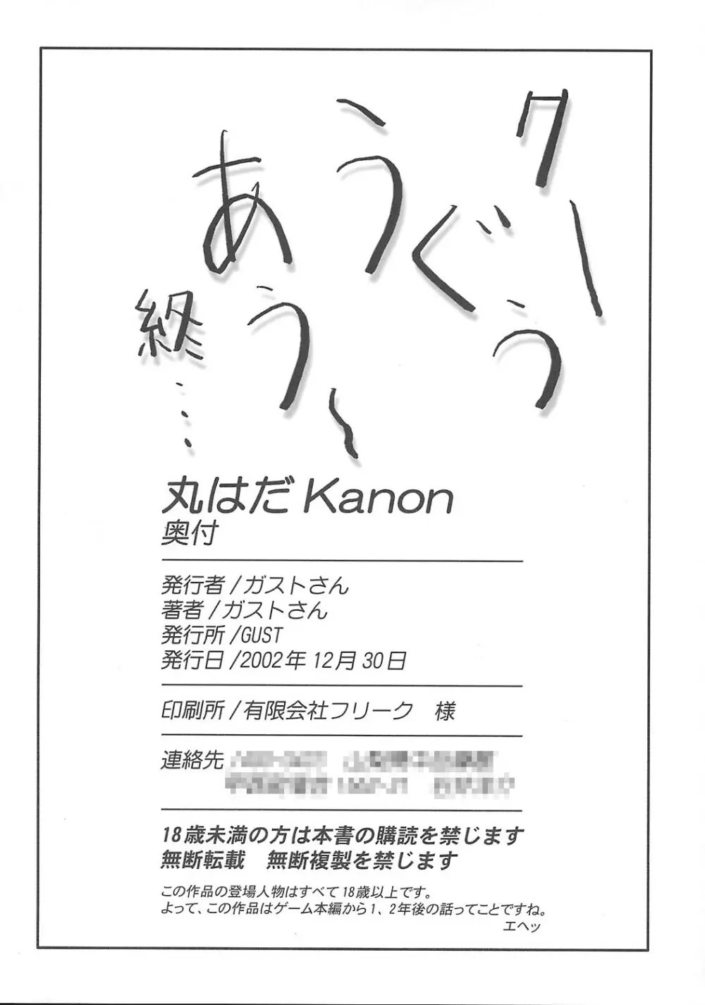 丸はだKanon Page.49