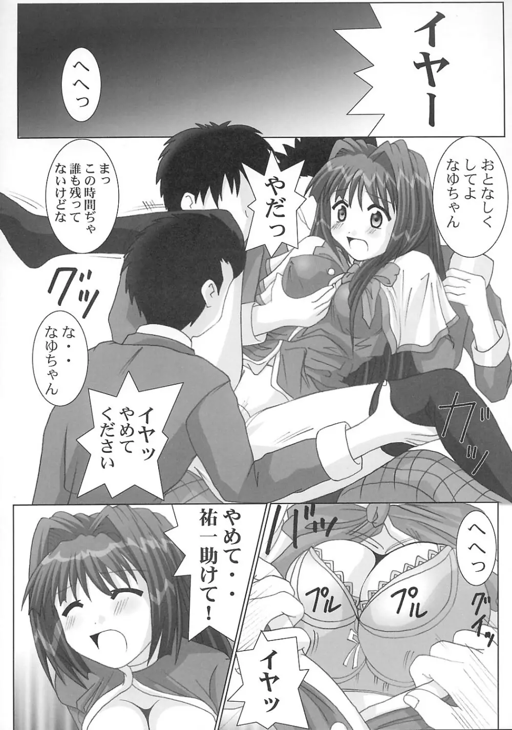 丸はだKanon Page.5