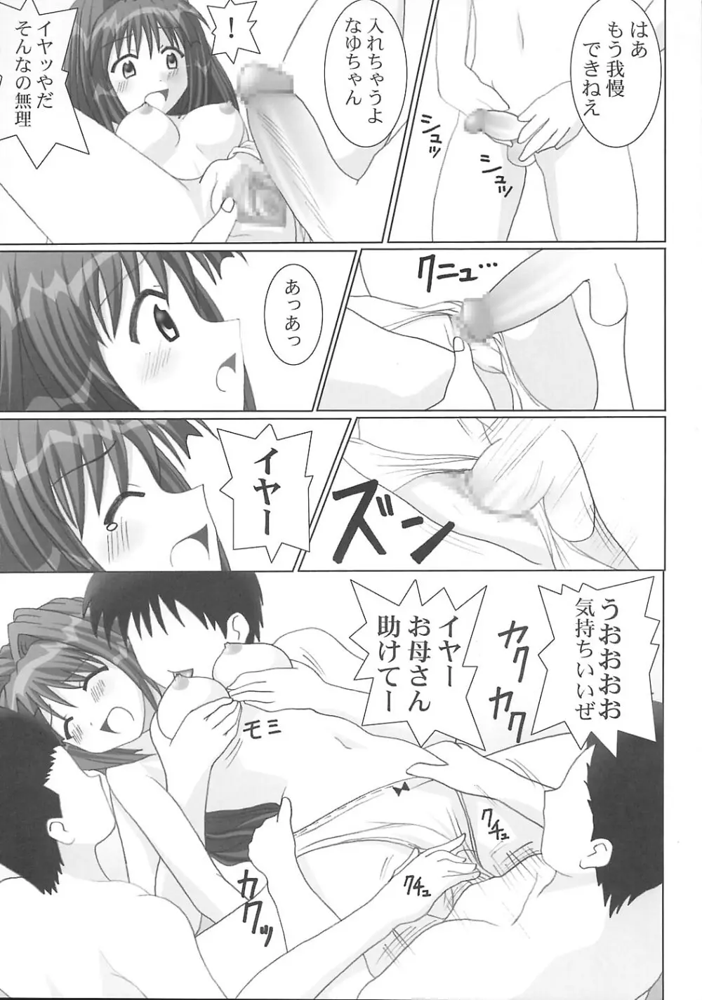 丸はだKanon Page.8