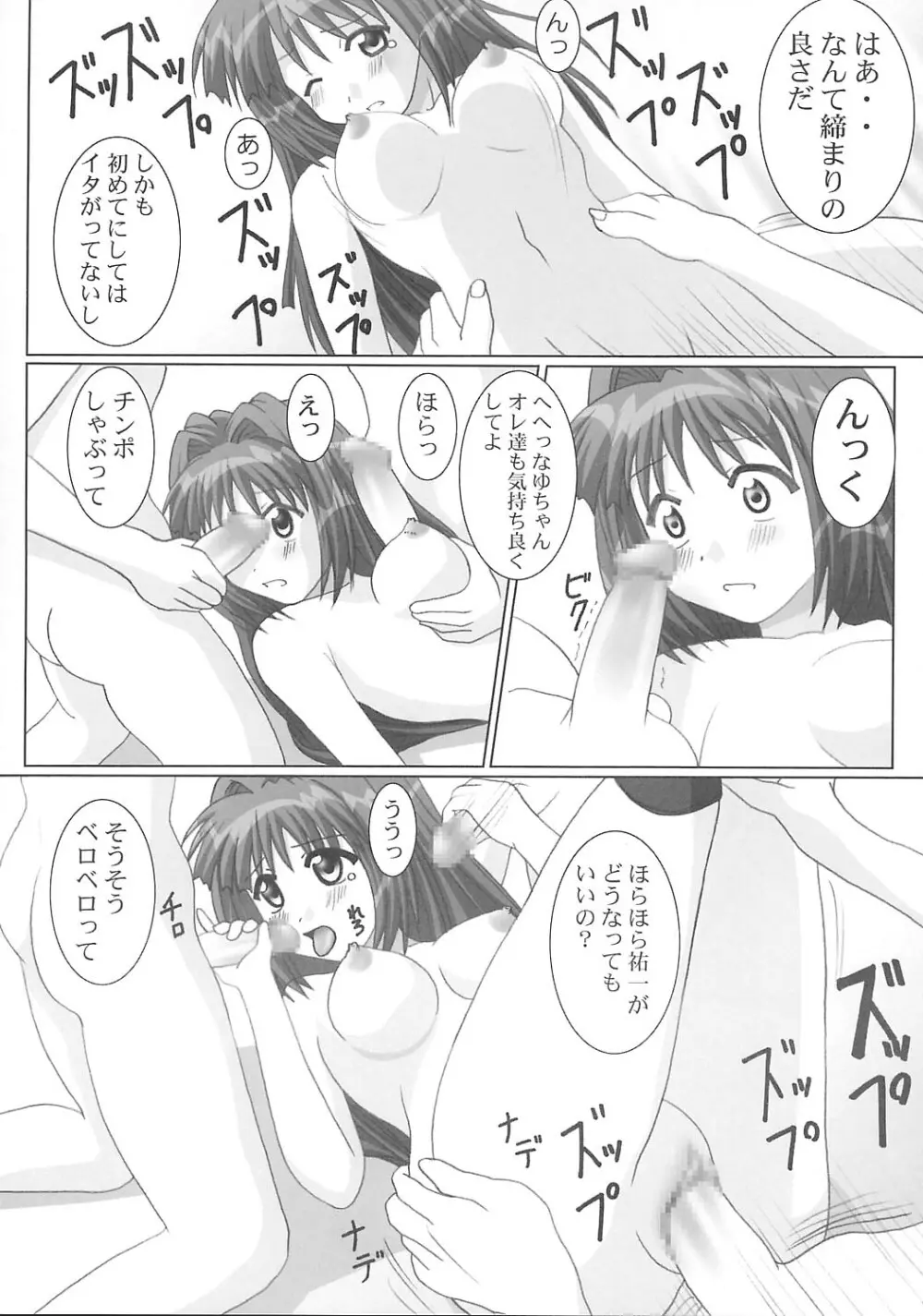 丸はだKanon Page.9