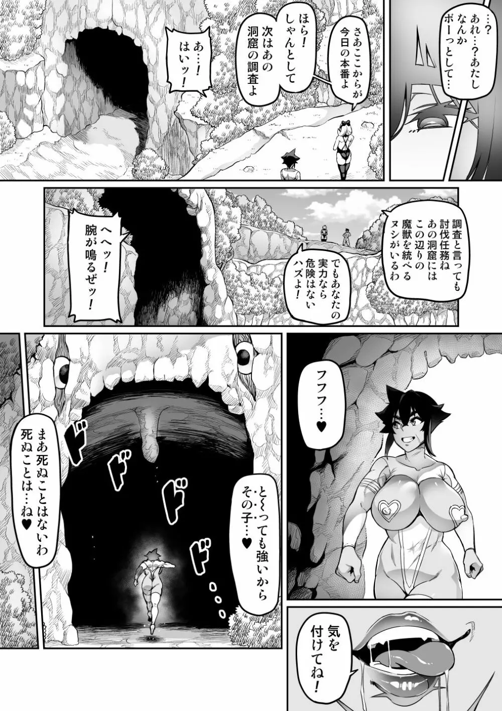 討魔戦姫セシリア Page.213