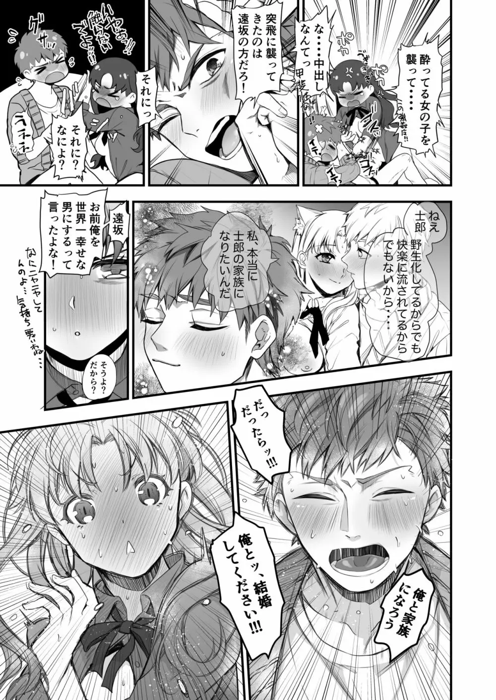 酒は呑んでも呑まれるな Page.20