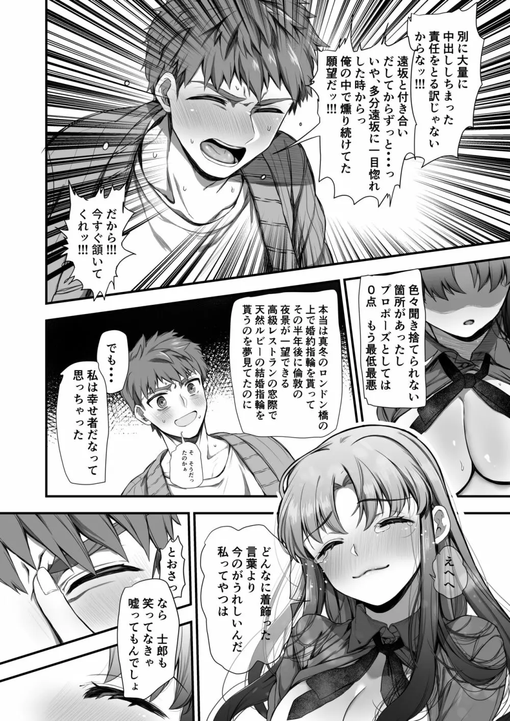 酒は呑んでも呑まれるな Page.21