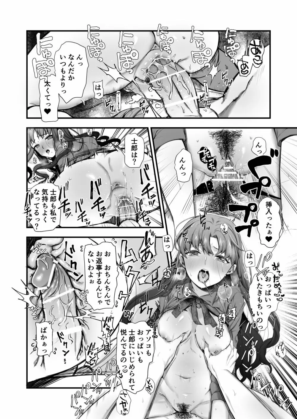 酒は呑んでも呑まれるな Page.23