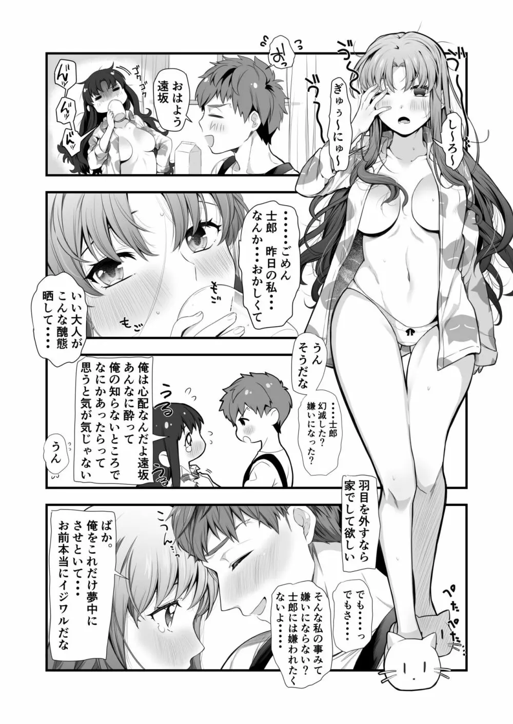 酒は呑んでも呑まれるな Page.28