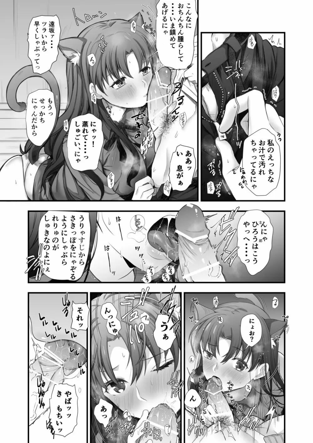 酒は呑んでも呑まれるな Page.6