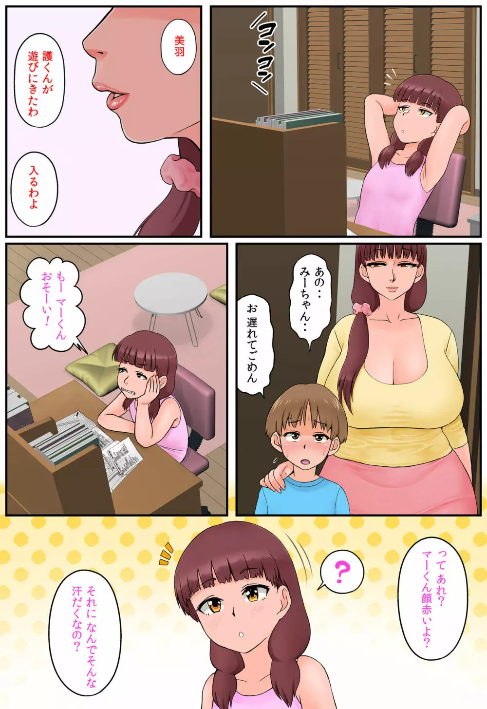 幼馴染のママとトイレでめちゃくちゃセックスした Page.12