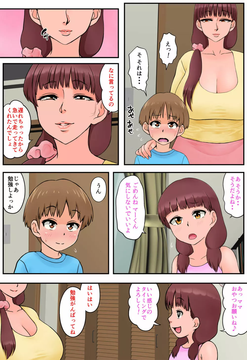 幼馴染のママとトイレでめちゃくちゃセックスした Page.13