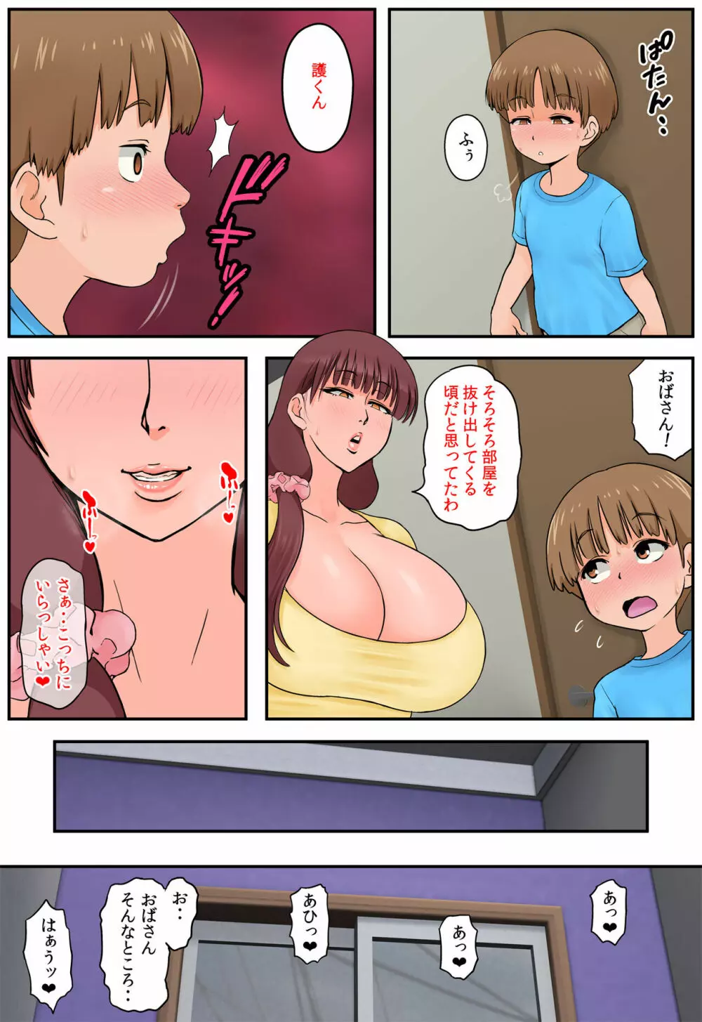 幼馴染のママとトイレでめちゃくちゃセックスした Page.22