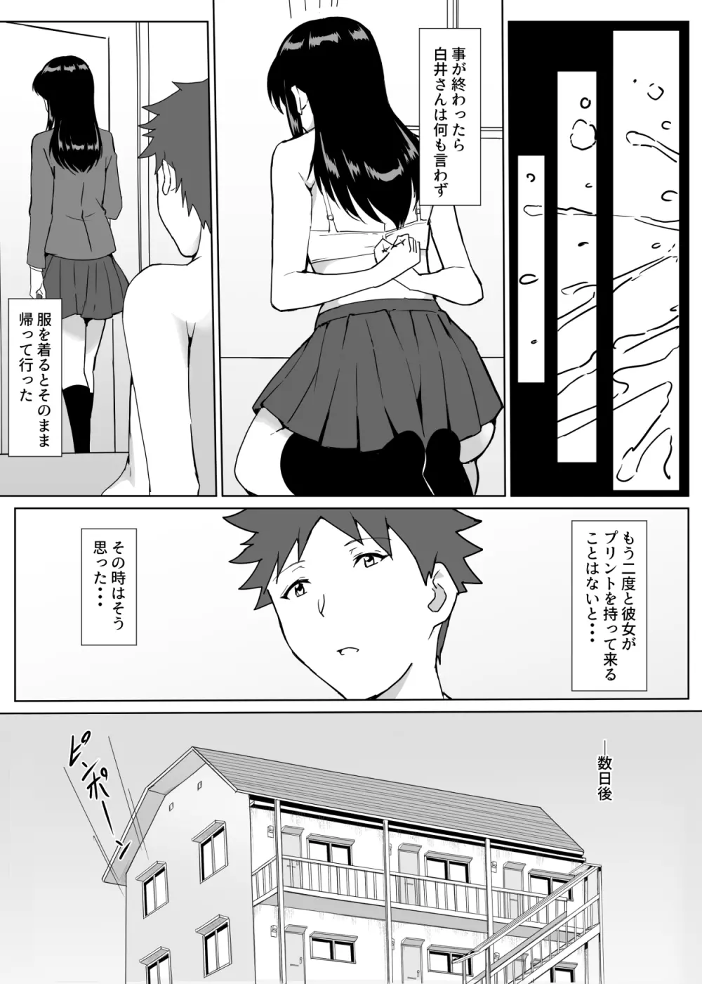 プリント係の白井さん Page.12