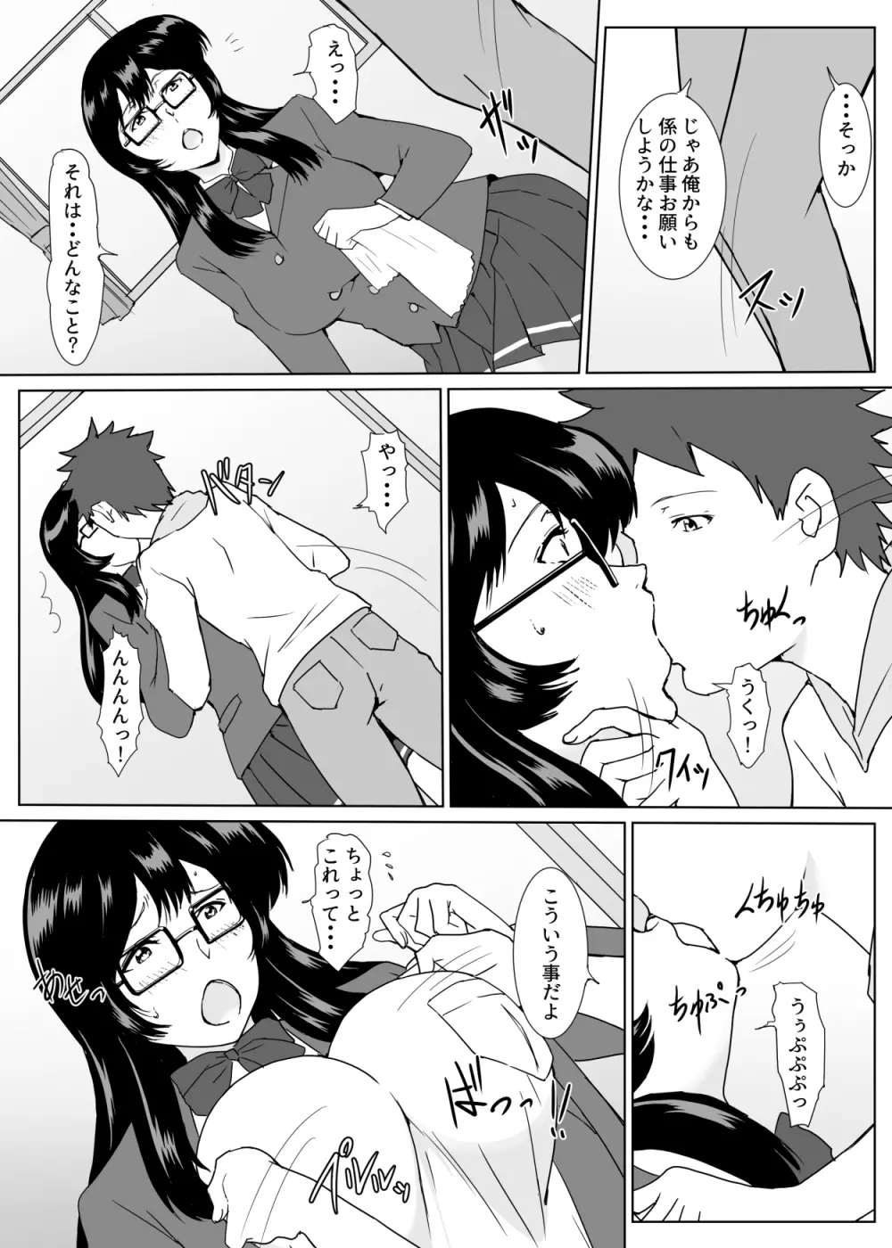 プリント係の白井さん Page.6