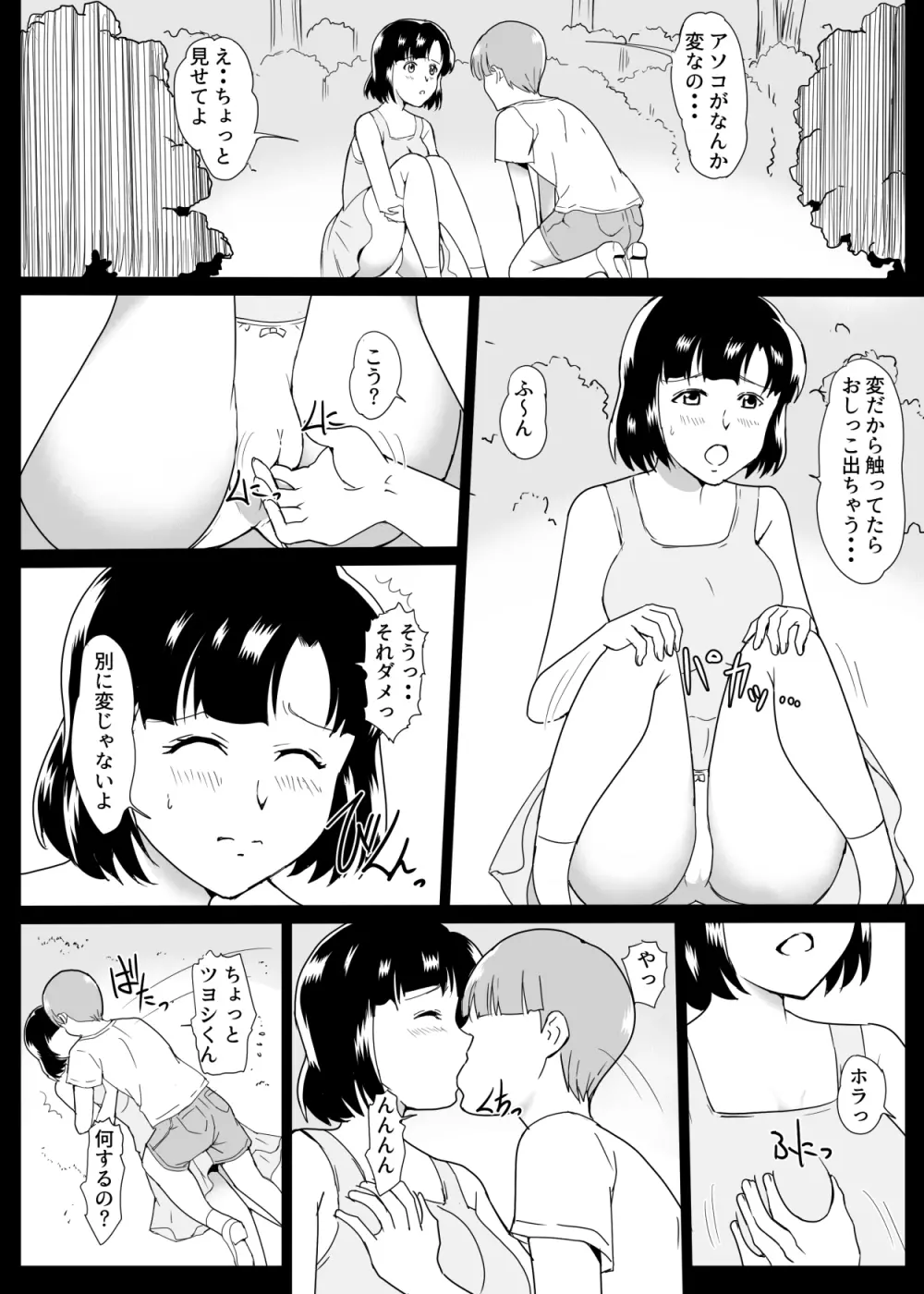 幼馴染催眠 Page.13