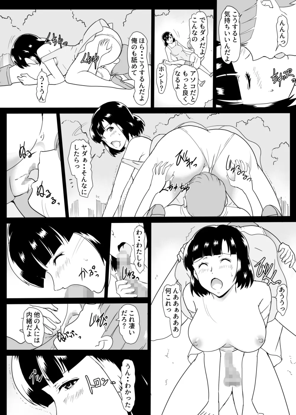 幼馴染催眠 Page.14