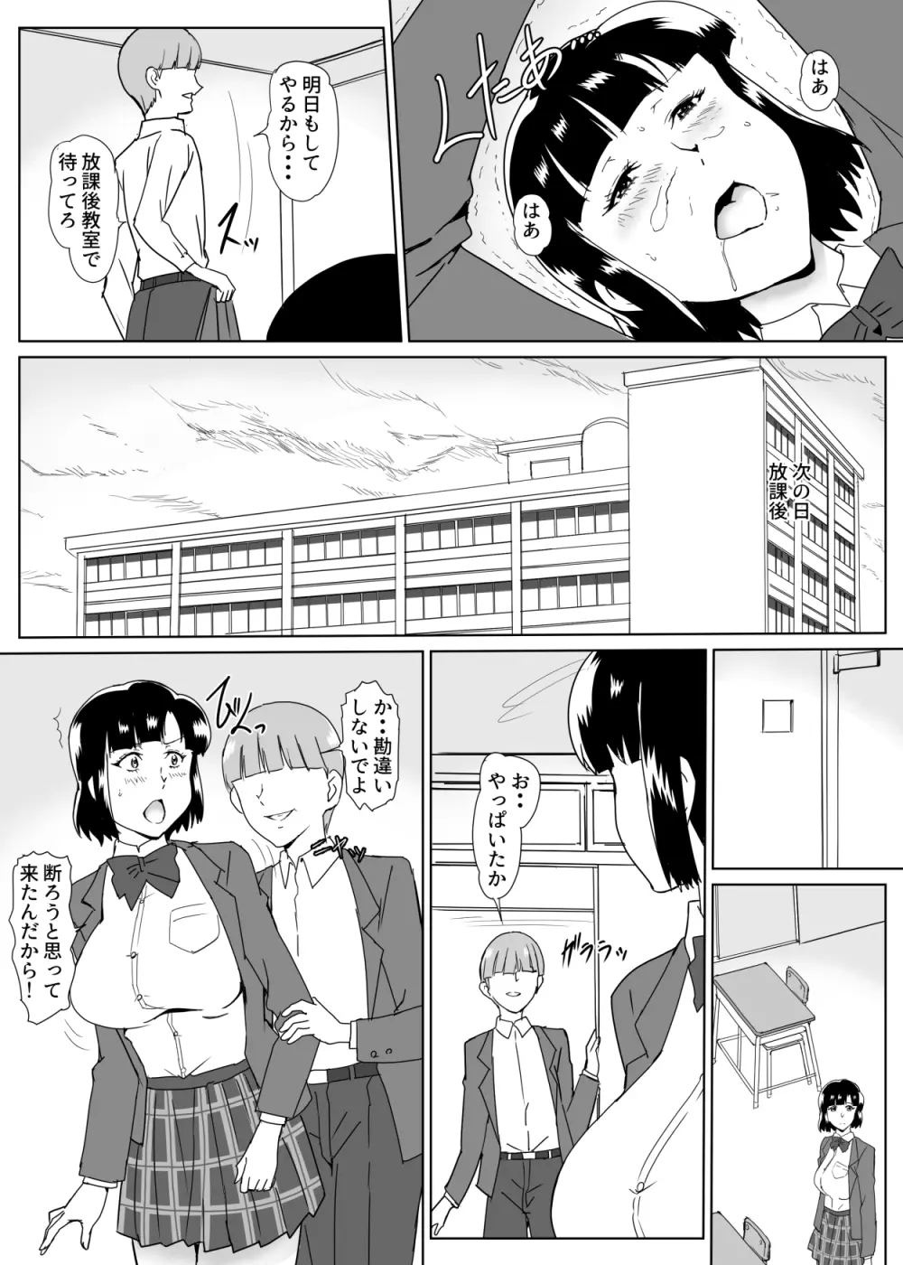 幼馴染催眠 Page.16