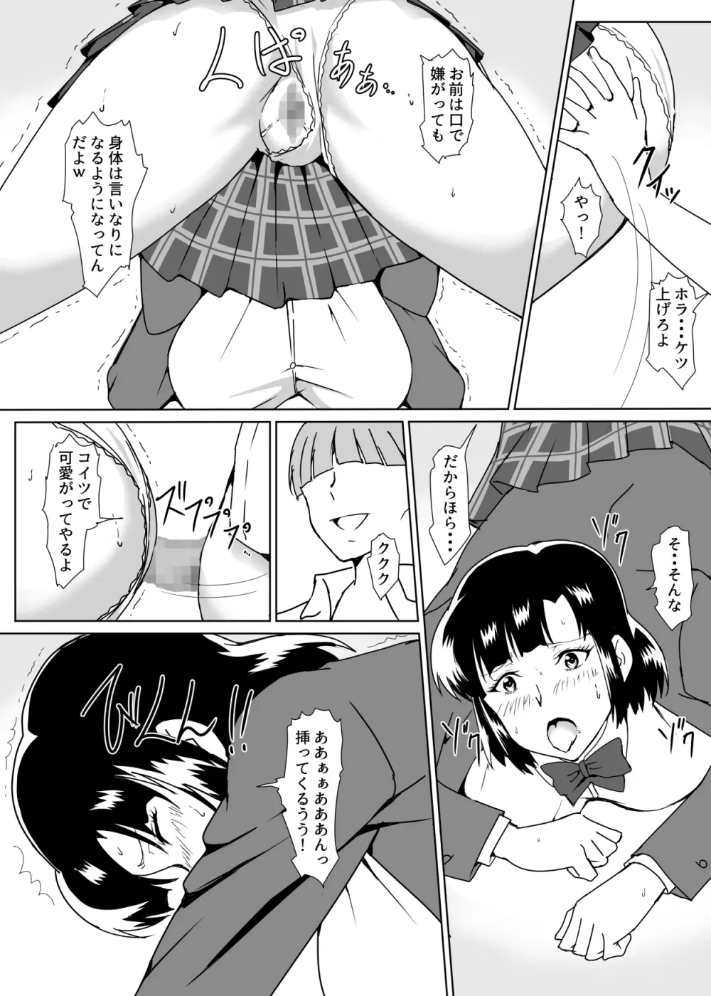 幼馴染催眠 Page.18