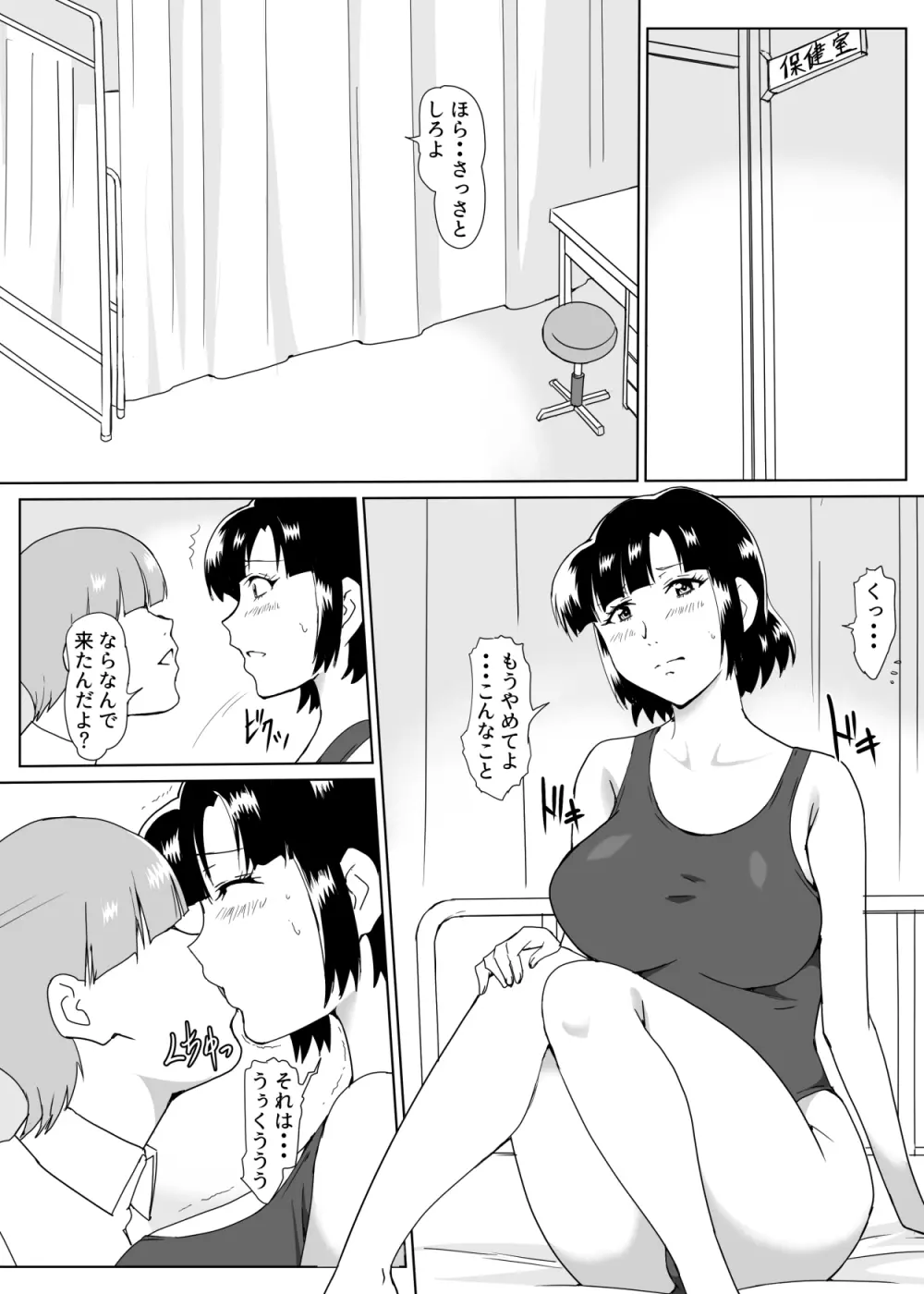 幼馴染催眠 Page.22