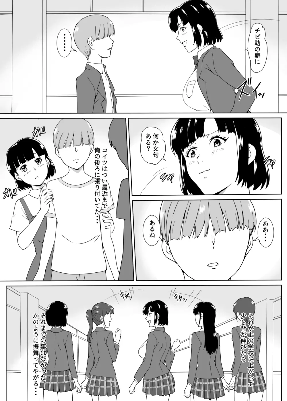 幼馴染催眠 Page.4