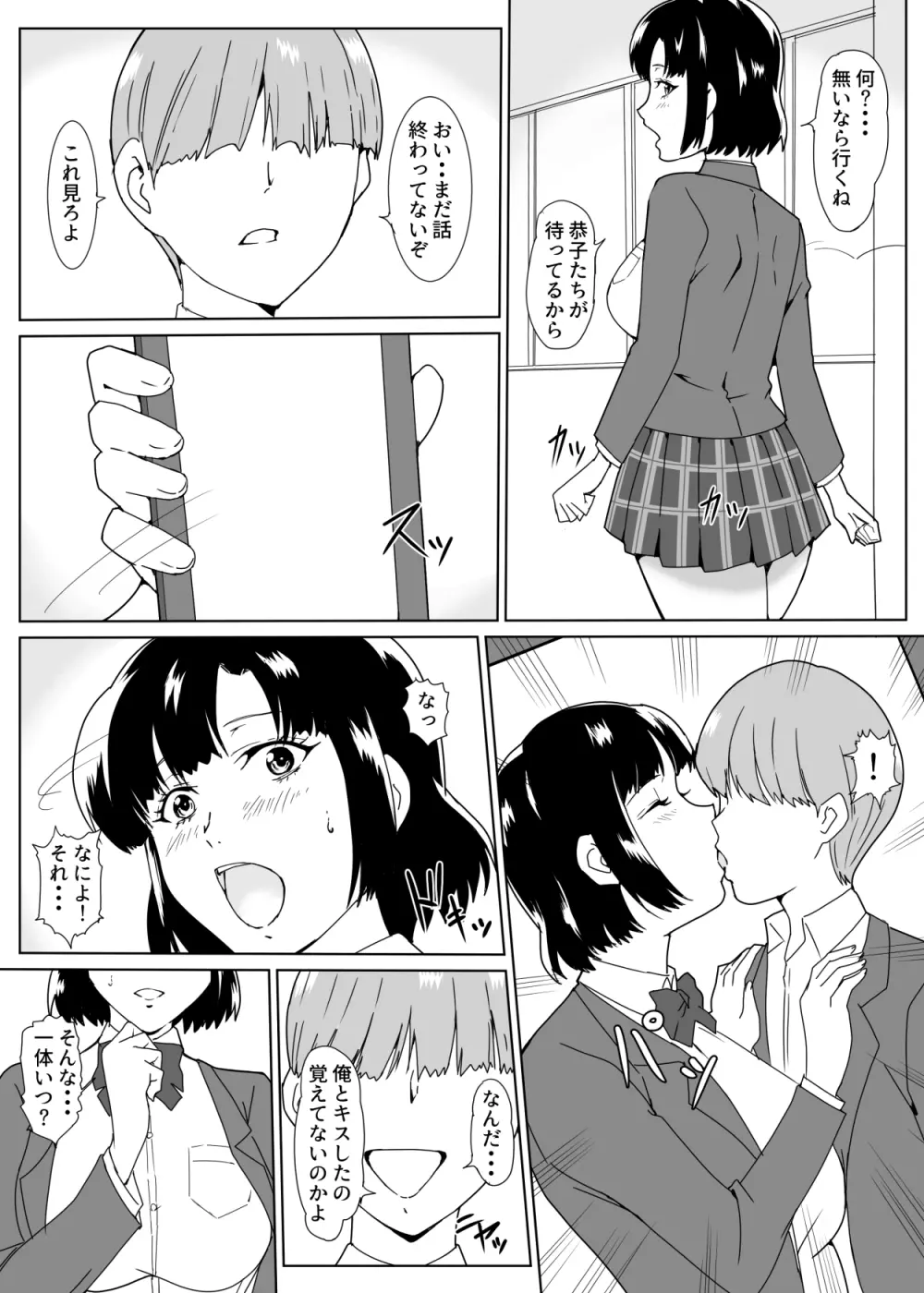 幼馴染催眠 Page.5