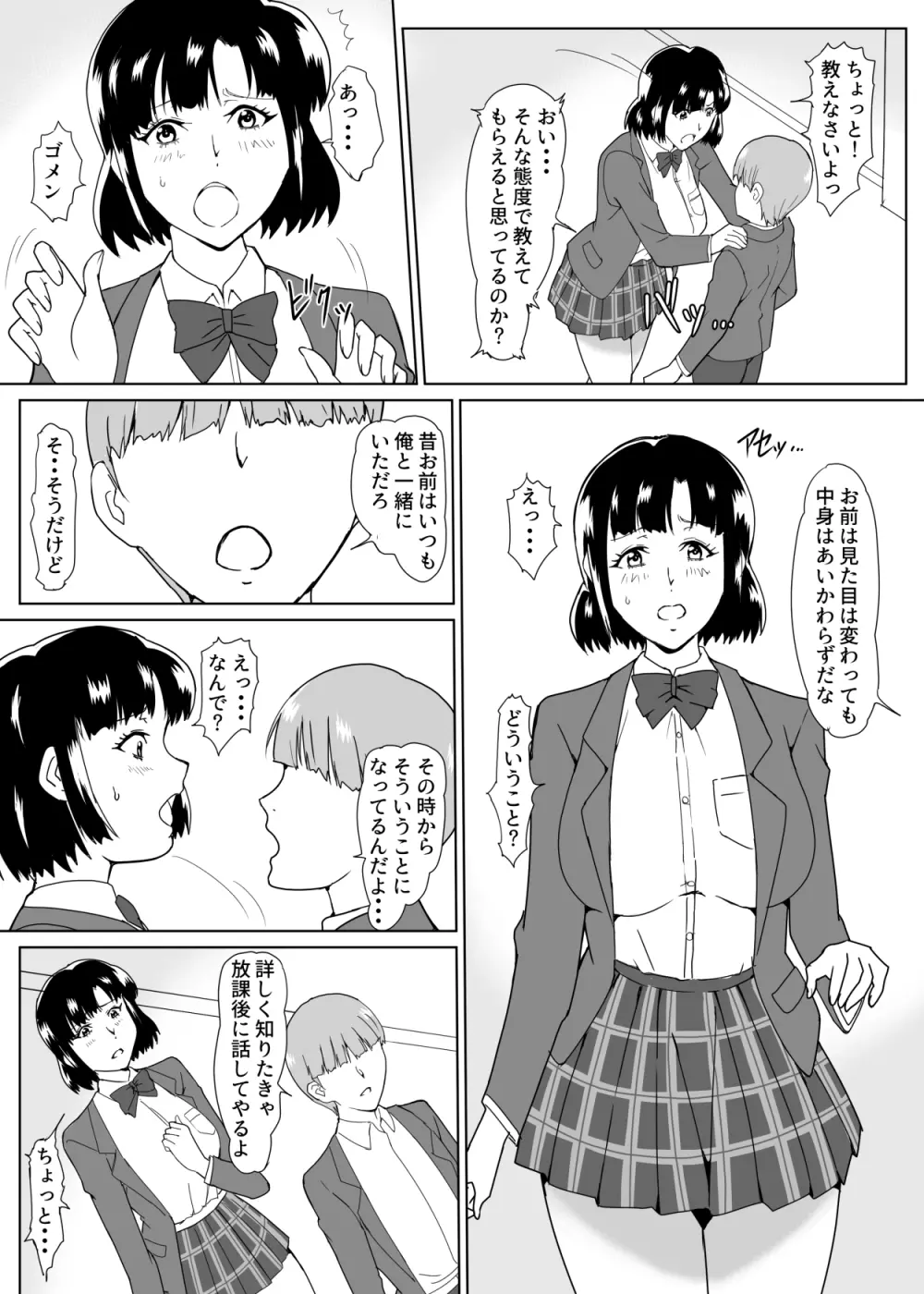 幼馴染催眠 Page.6