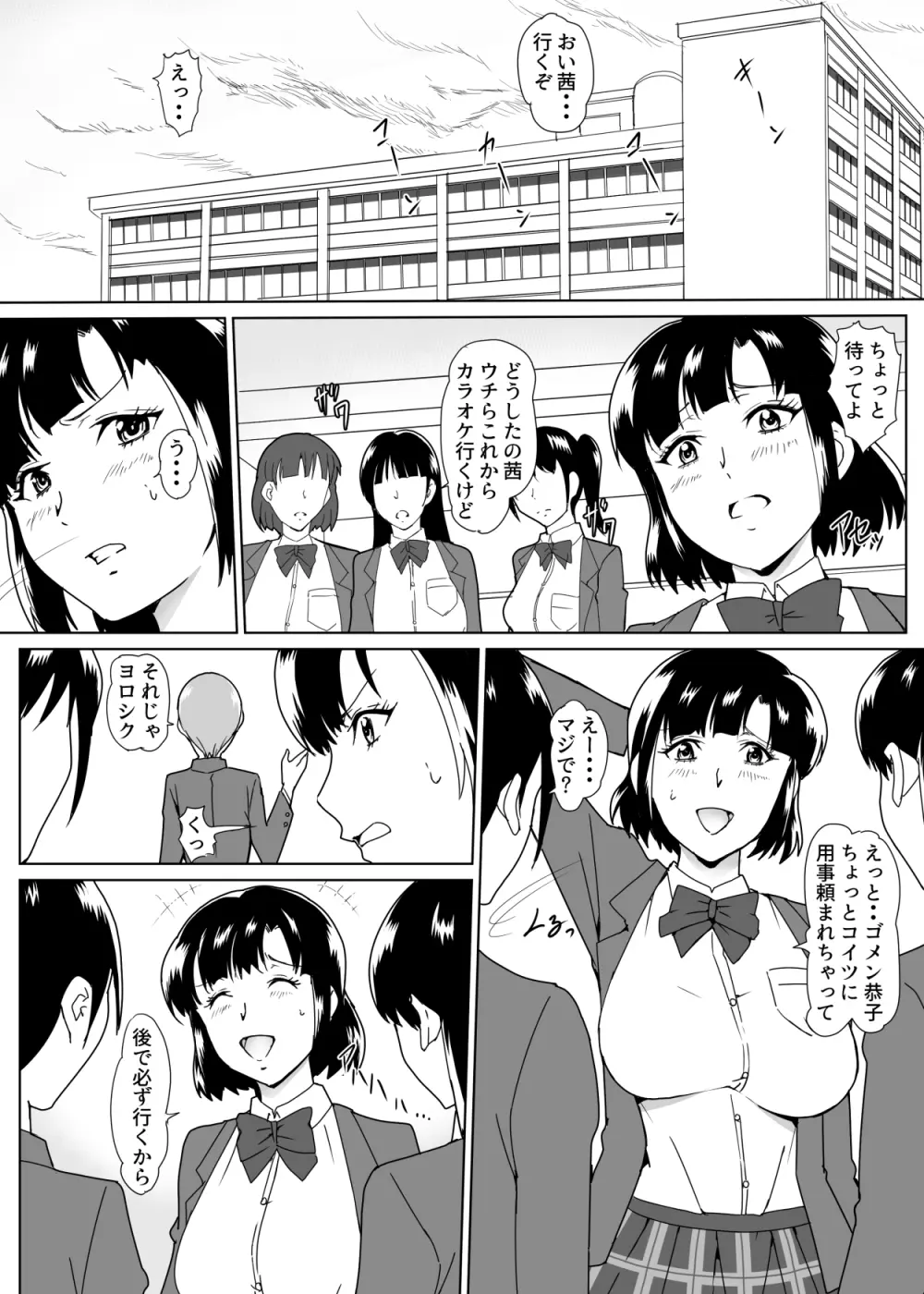 幼馴染催眠 Page.7