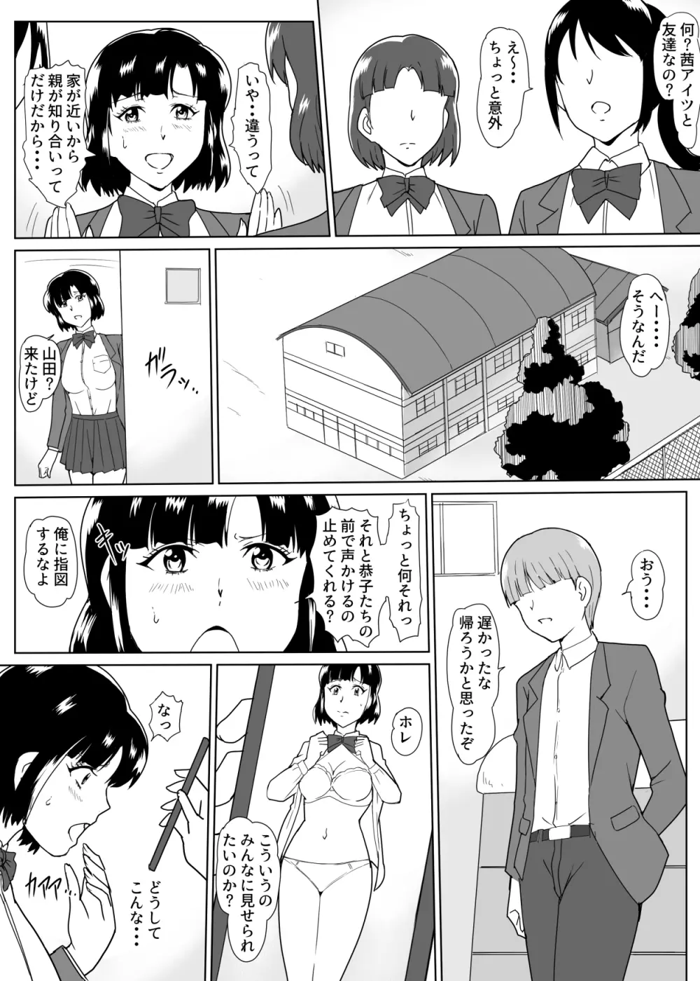 幼馴染催眠 Page.8