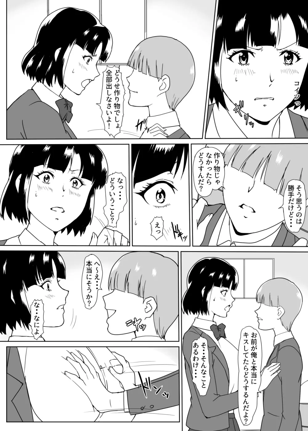 幼馴染催眠 Page.9