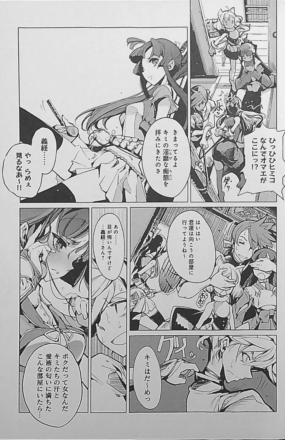 英雄*戦姫 - The World Conquest 第1話 Page.31