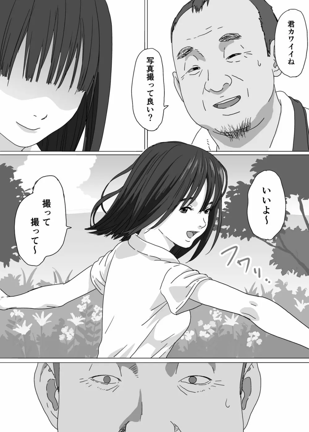 とある島の女の子 Page.5