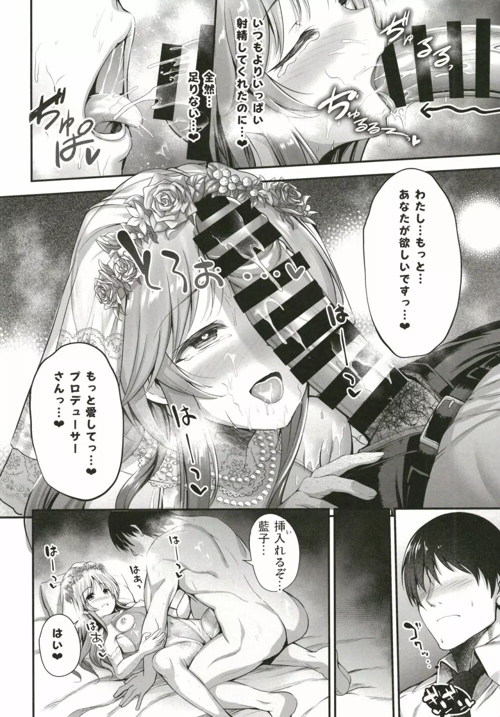 藍子と一晩中あいを誓う本 Page.18