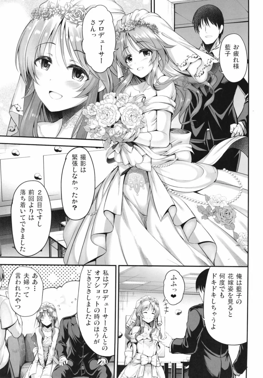 藍子と一晩中あいを誓う本 Page.3