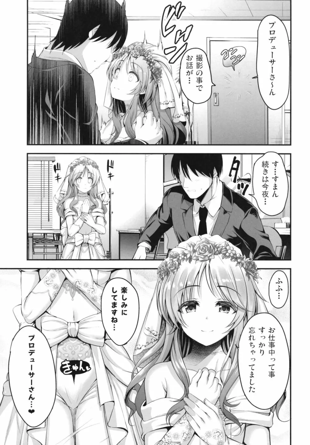 藍子と一晩中あいを誓う本 Page.5