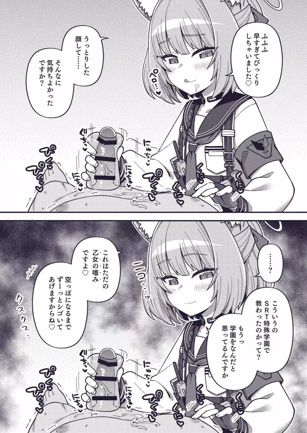 えちえちアーカイブ02 Page.20