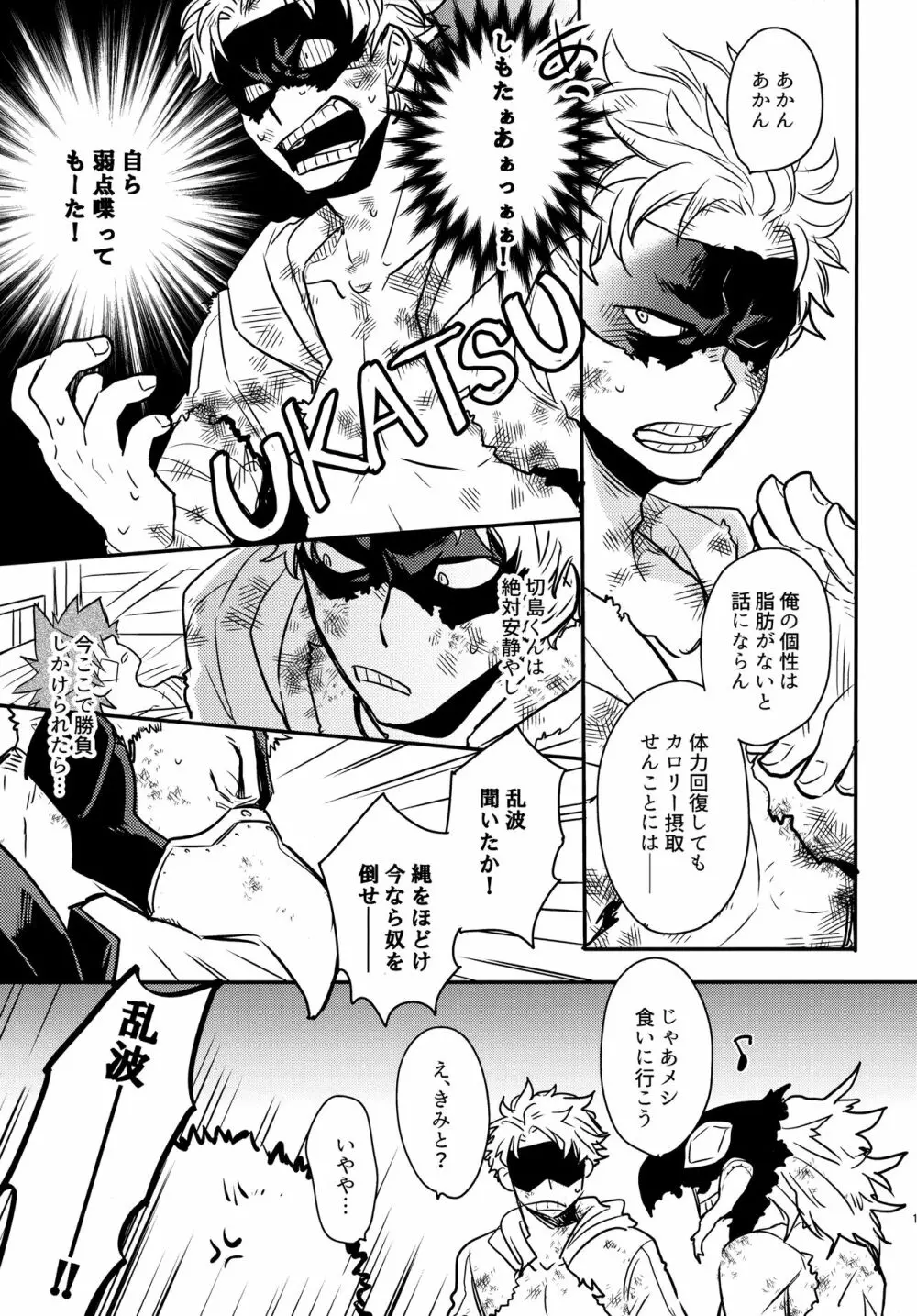 DASH! Page.10