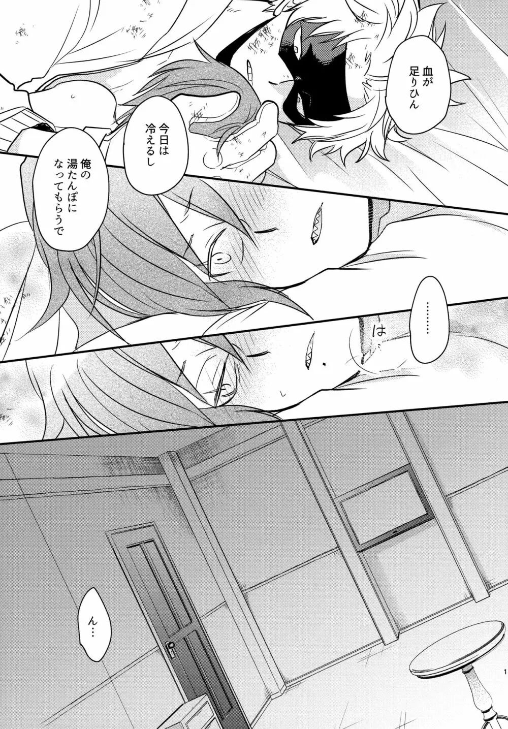 DASH! Page.112