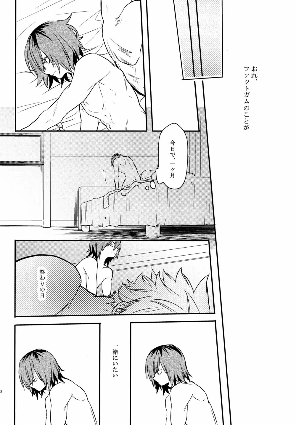 DASH! Page.141