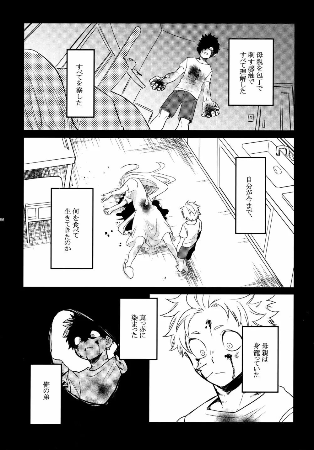 DASH! Page.155