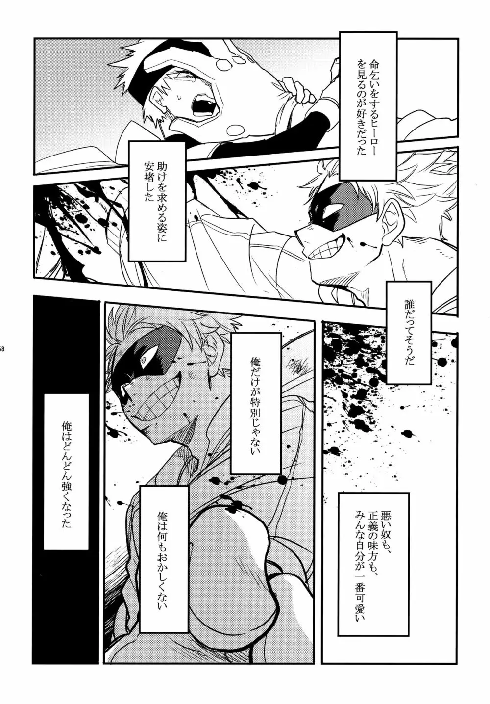 DASH! Page.157