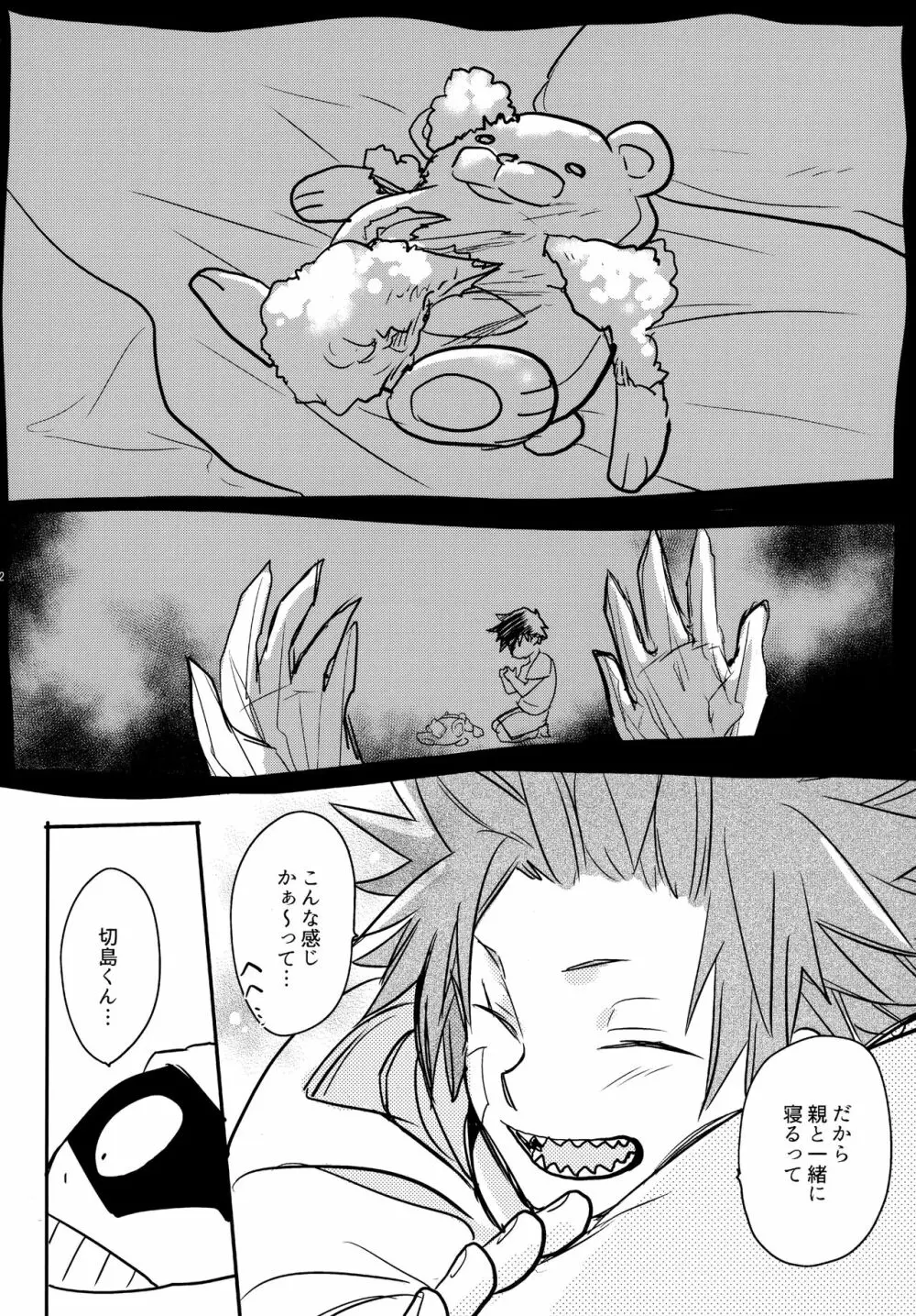 DASH! Page.171