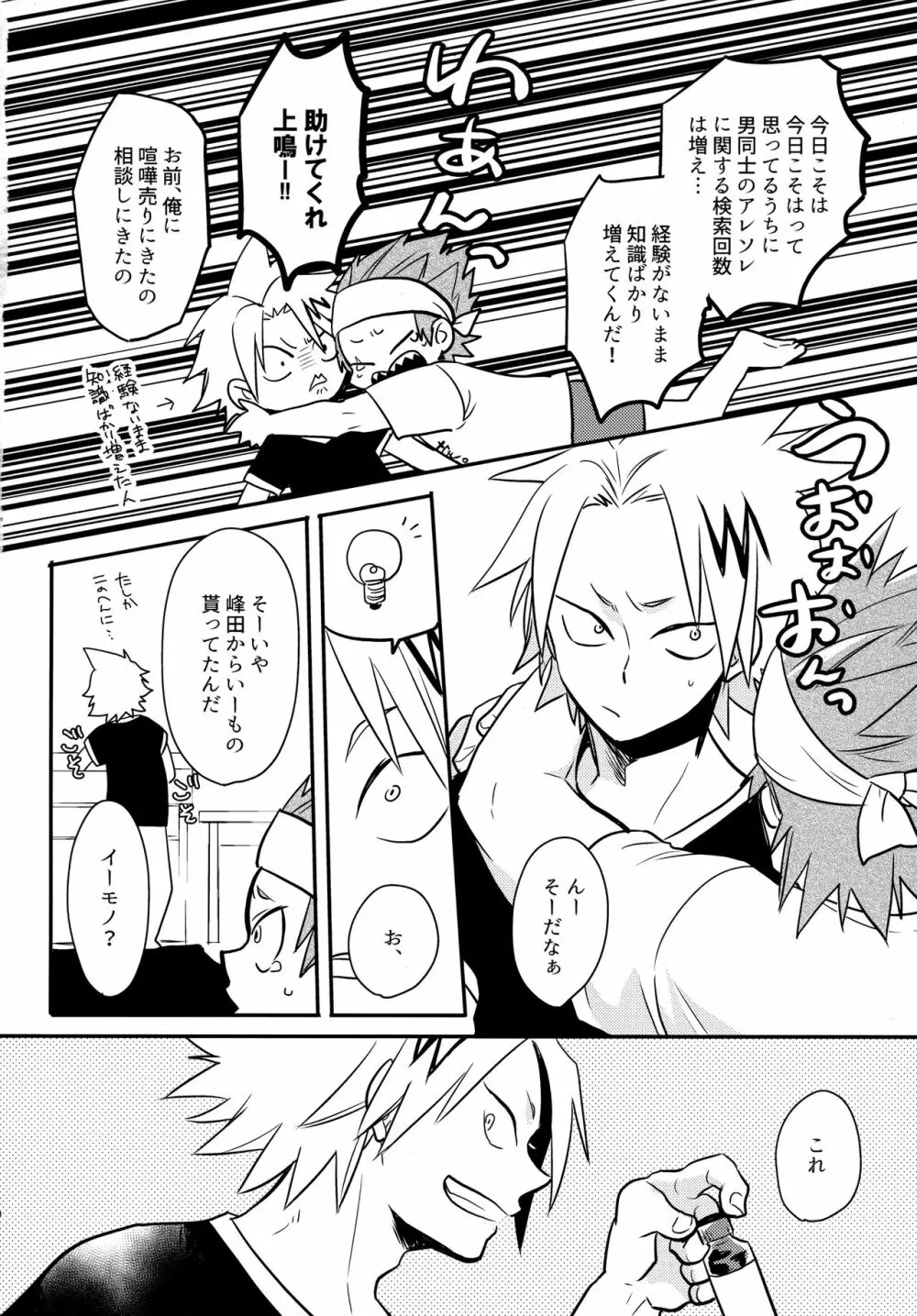 DASH! Page.39