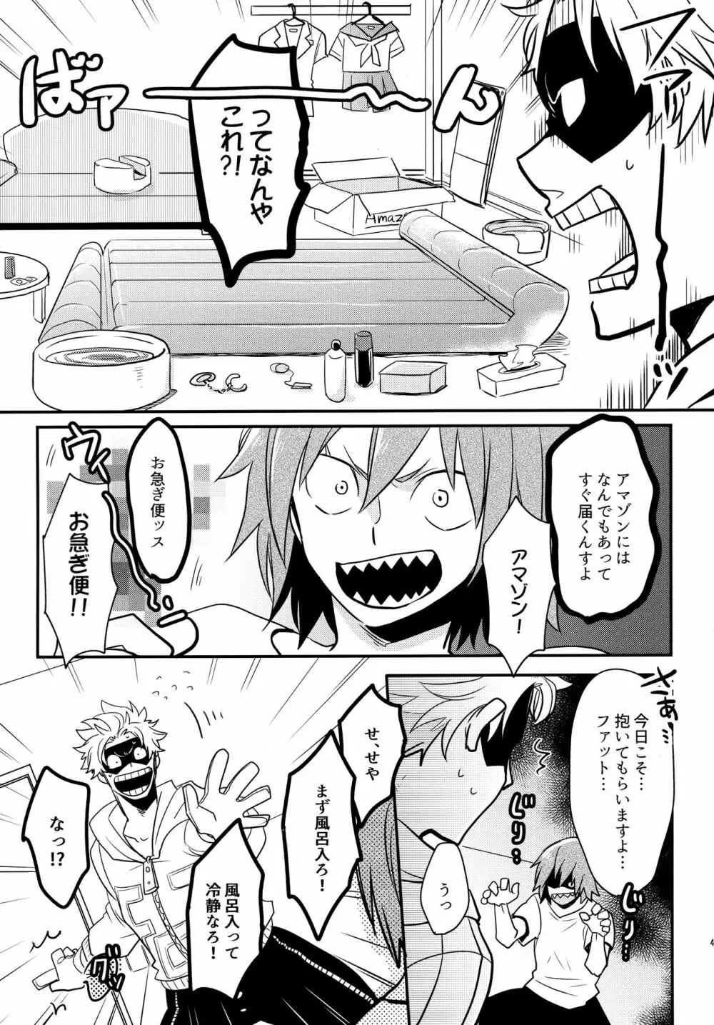 DASH! Page.44