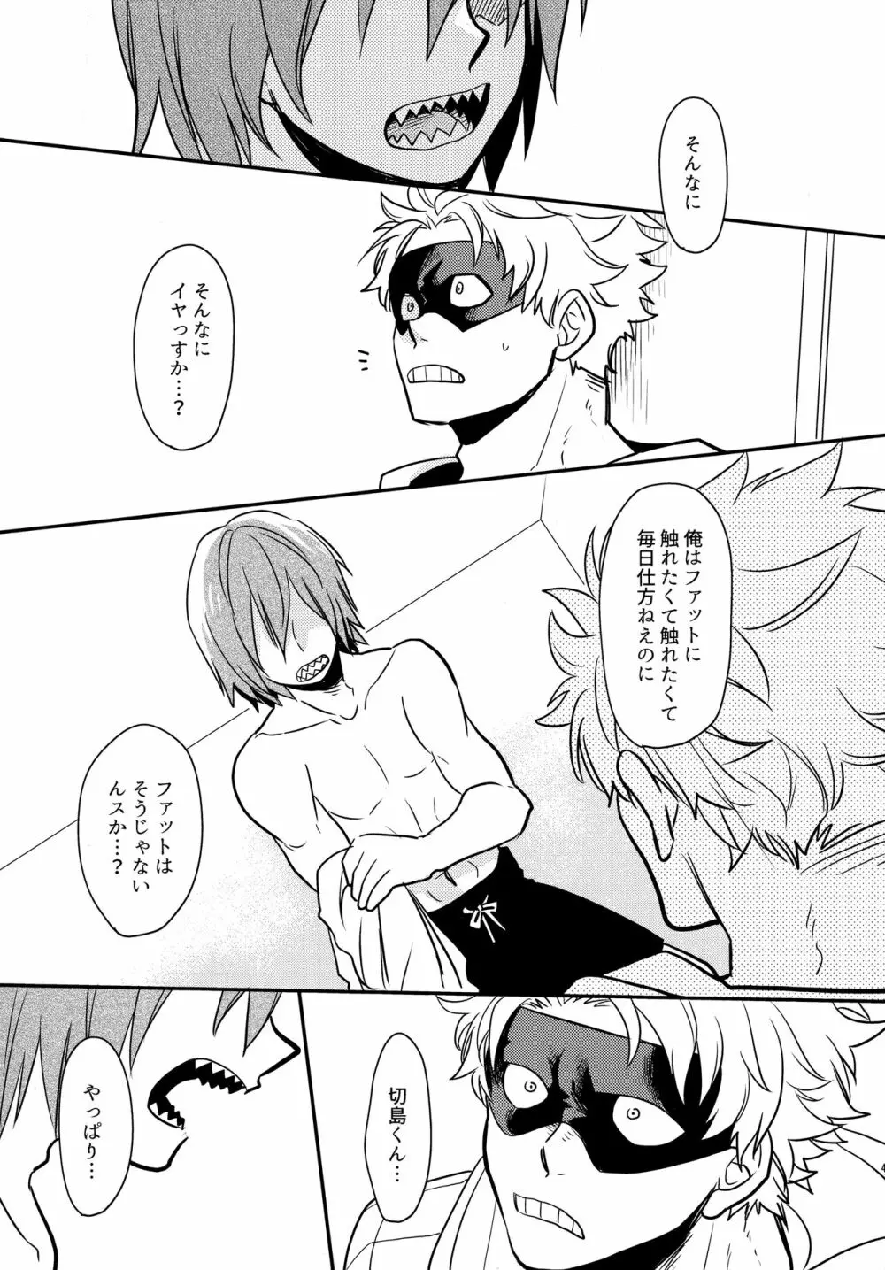 DASH! Page.46