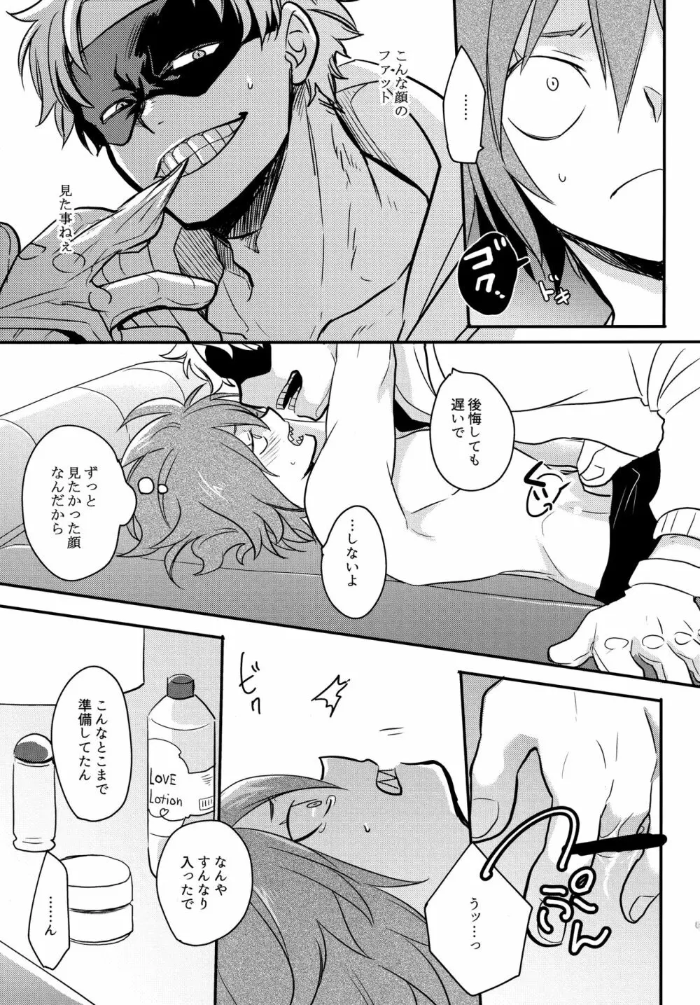 DASH! Page.50