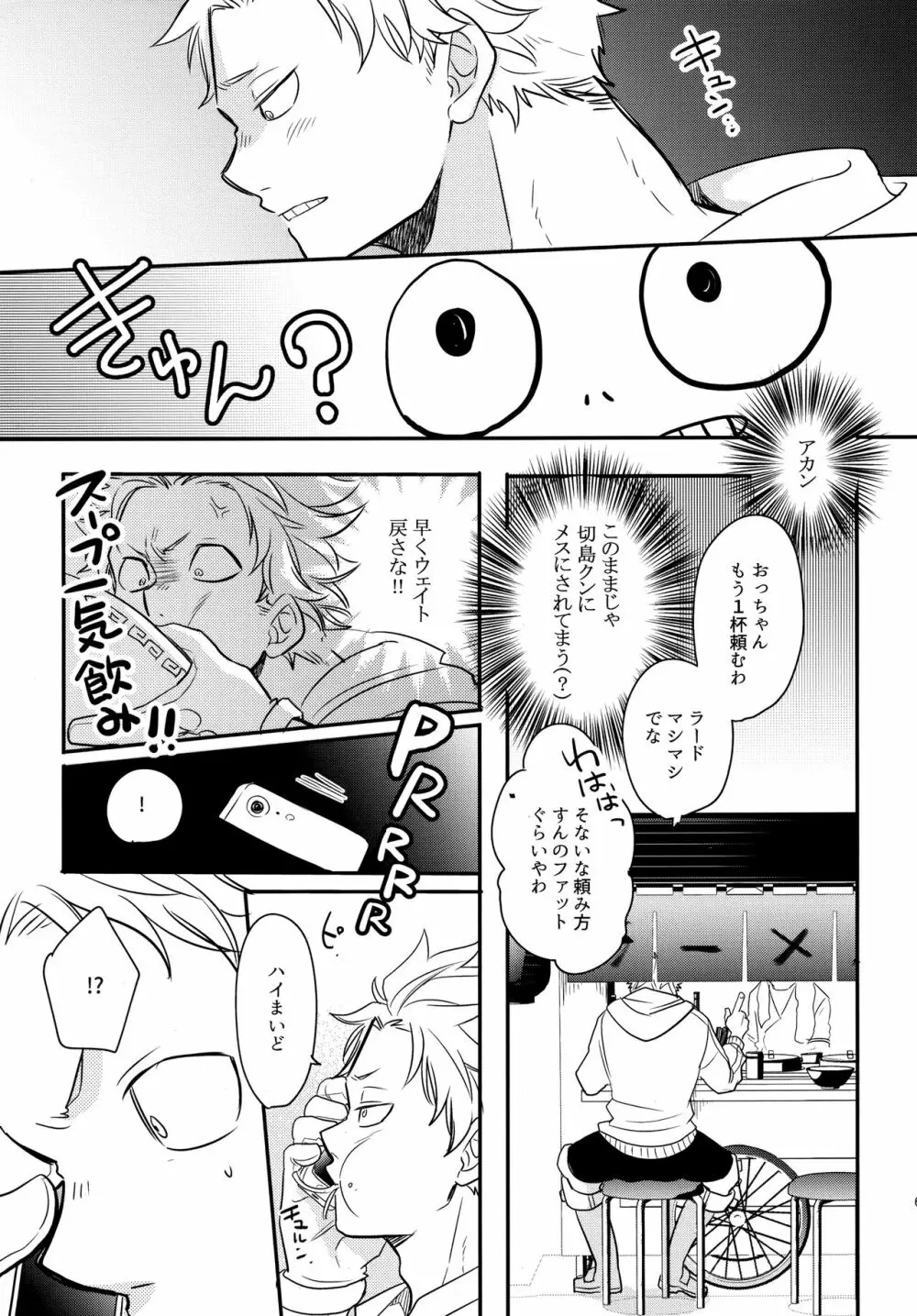 DASH! Page.68