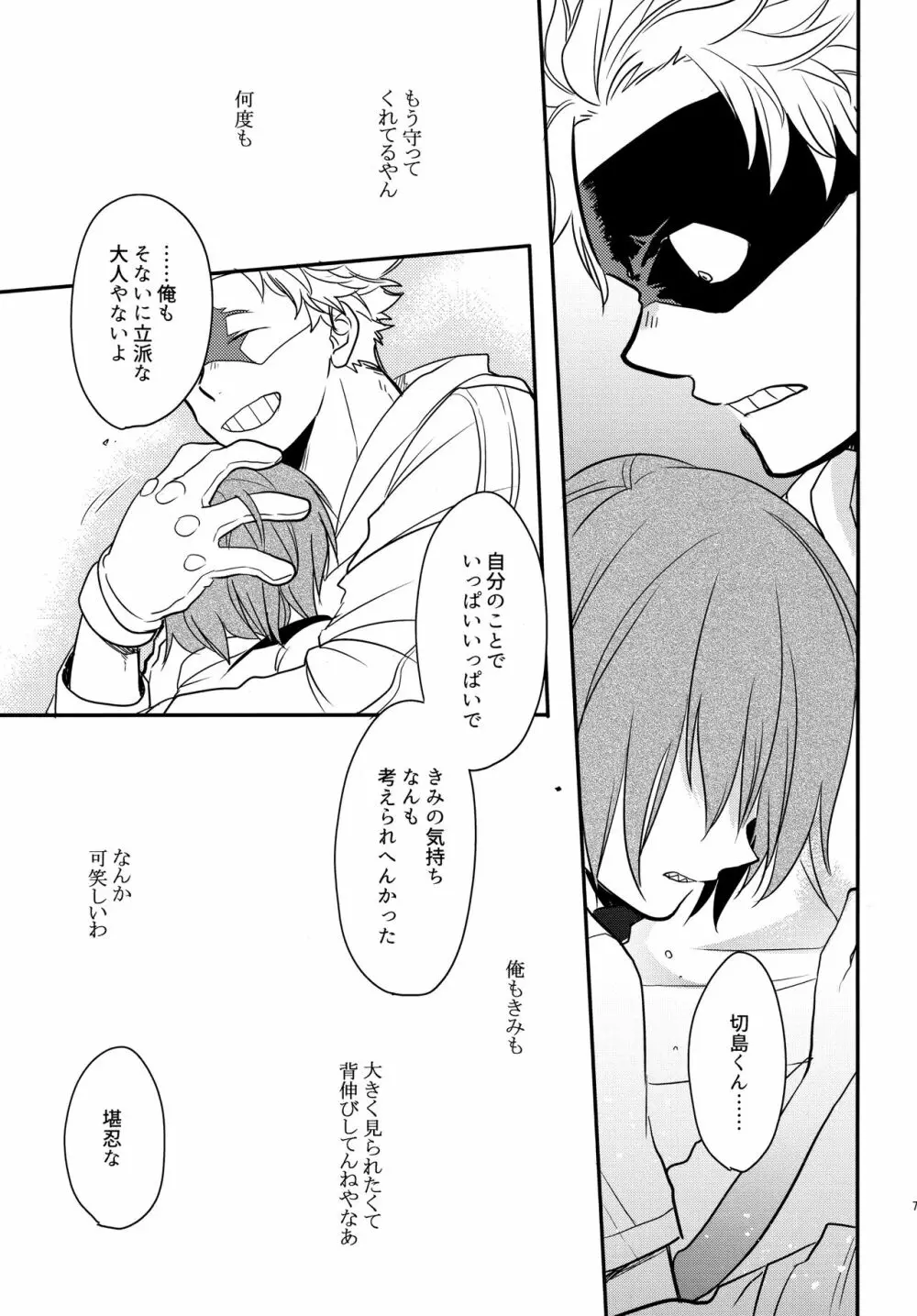 DASH! Page.76